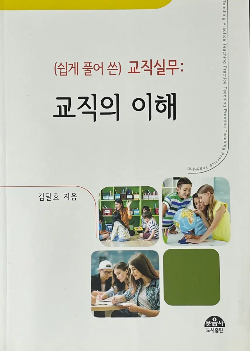 교직실무 책, 교육행정및교육경영 책