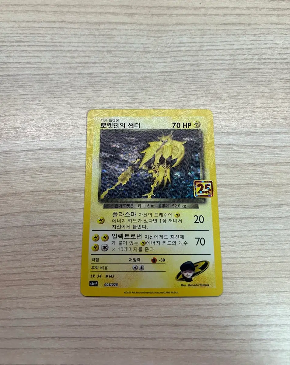 포켓몬카드 로켓단의 썬더 25주년