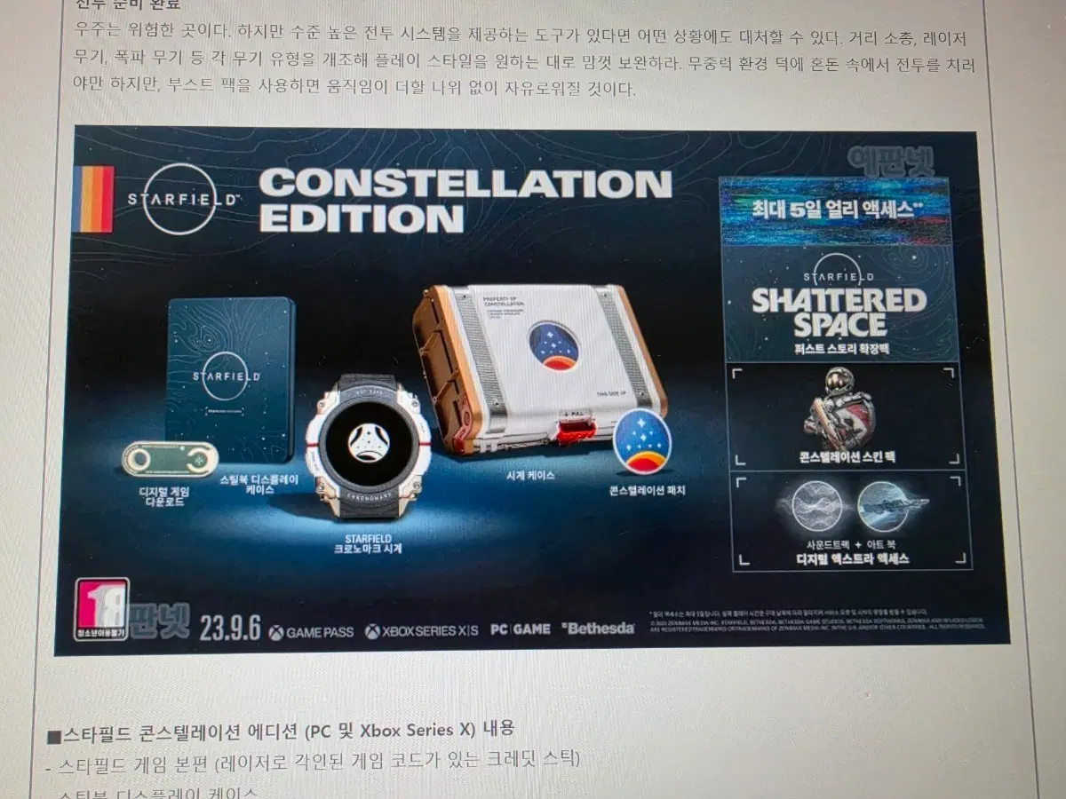 미개봉 스타필드 콘스텔레이션 한정판 에디션 XSX용