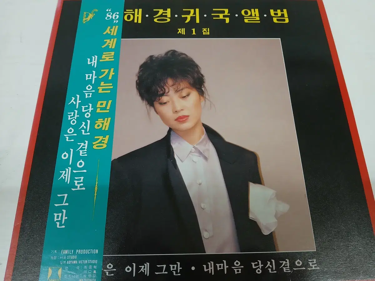 민해경 (귀국앨범,2집,10집,미국세계가요제)