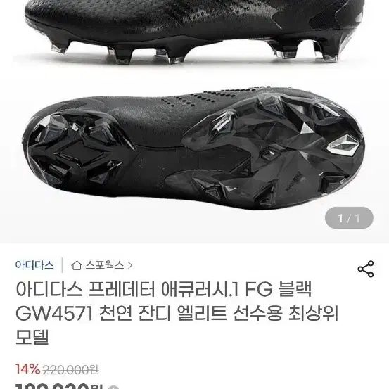 아디다스 프레데터 애큐러시 1 FG 260엘리트 등급축구화 교환도받어요
