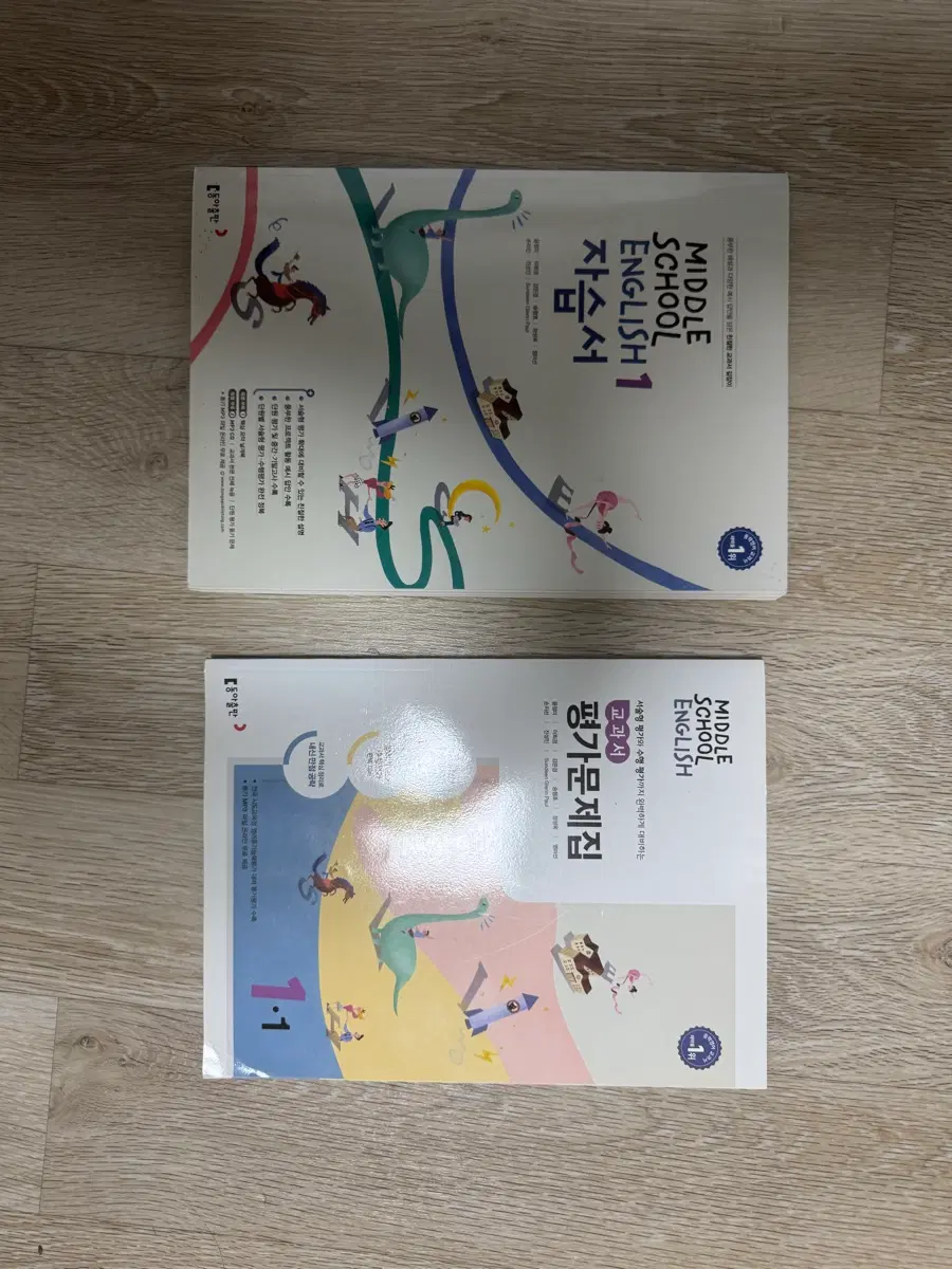 동아윤 동아출판 윤정미 중학교 1학년 영어 교과서 평가문제집 + 자습서 세트