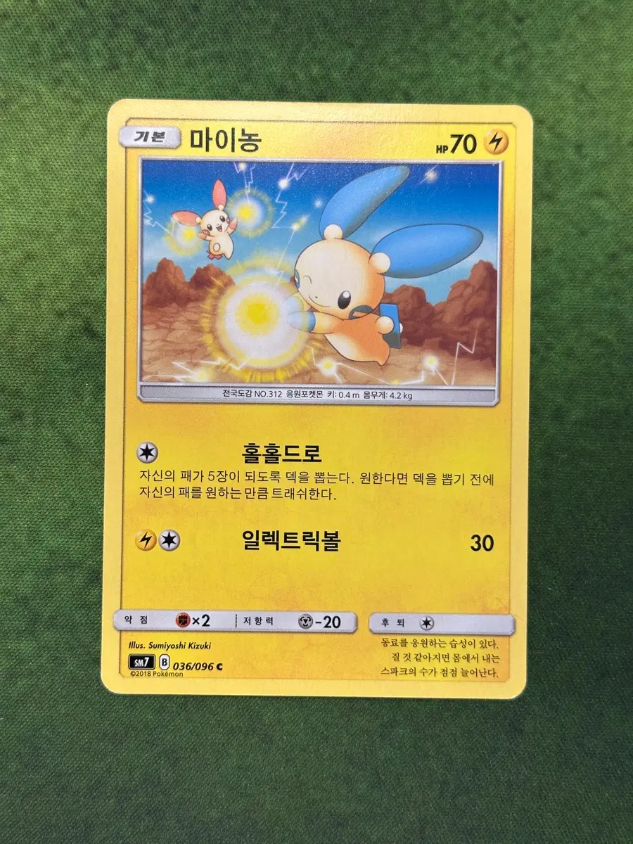 포켓몬카드 마이농 [sm7] 036/096 C