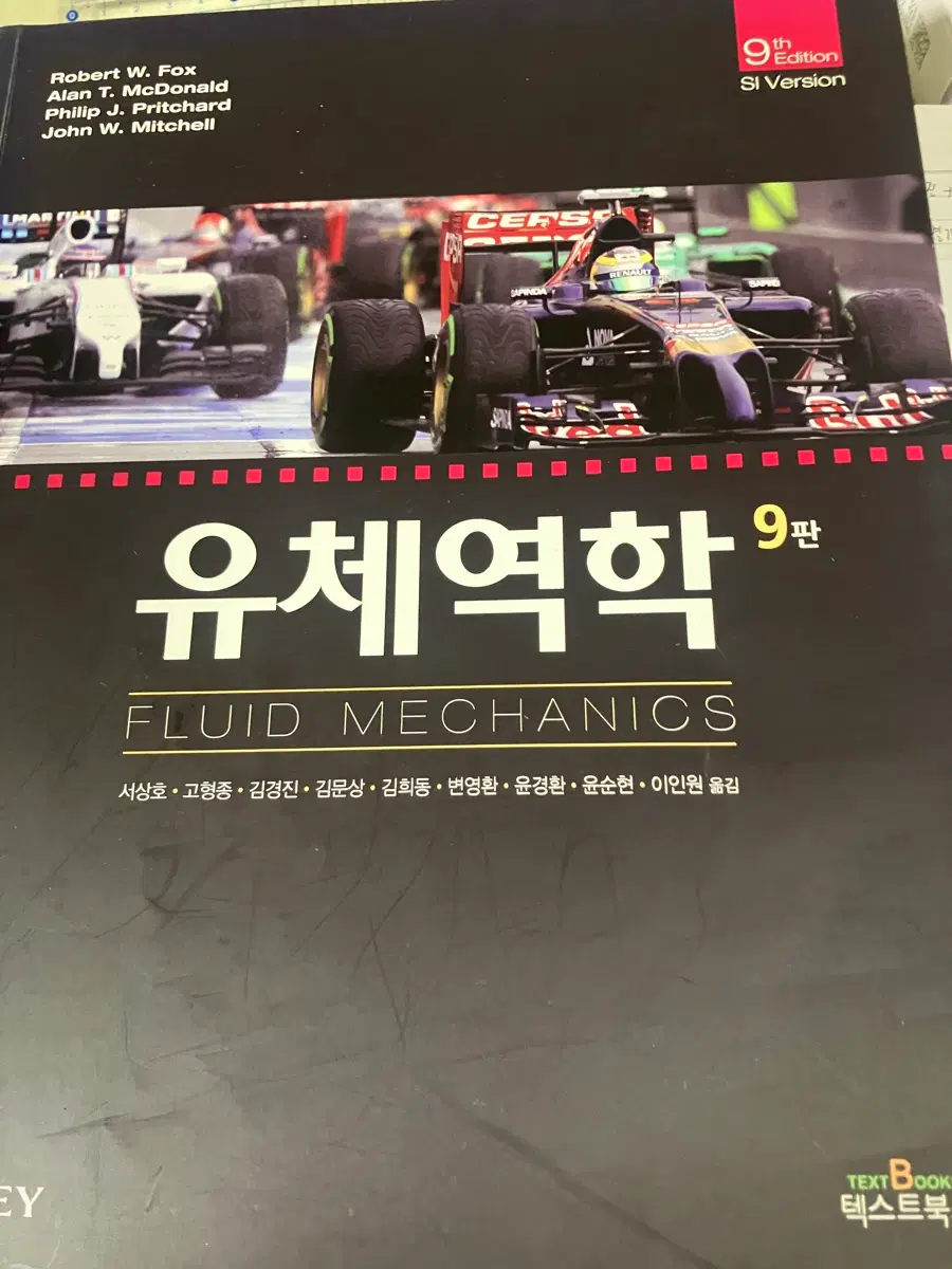 텍스트북스 유체역학 9판