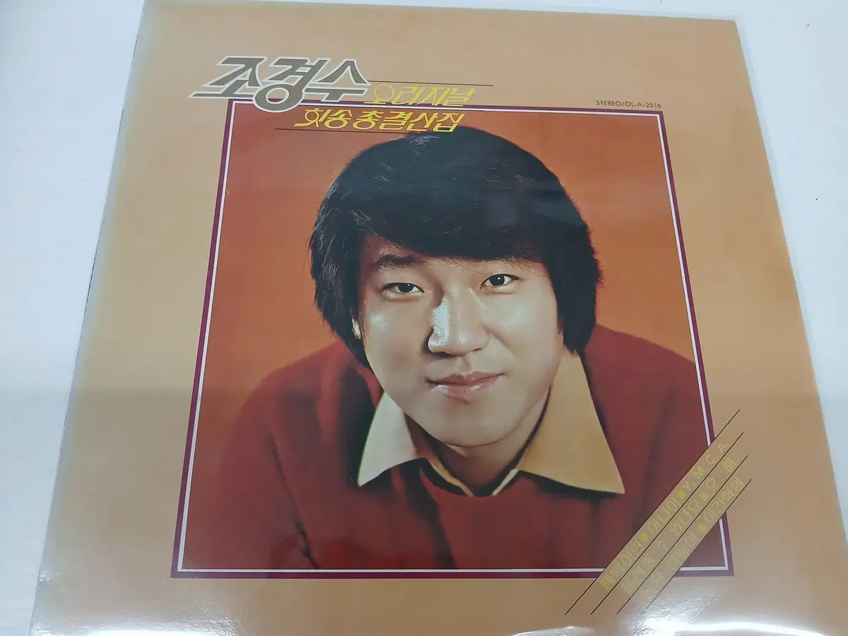 조경수 오리지날 힛송 총결산집