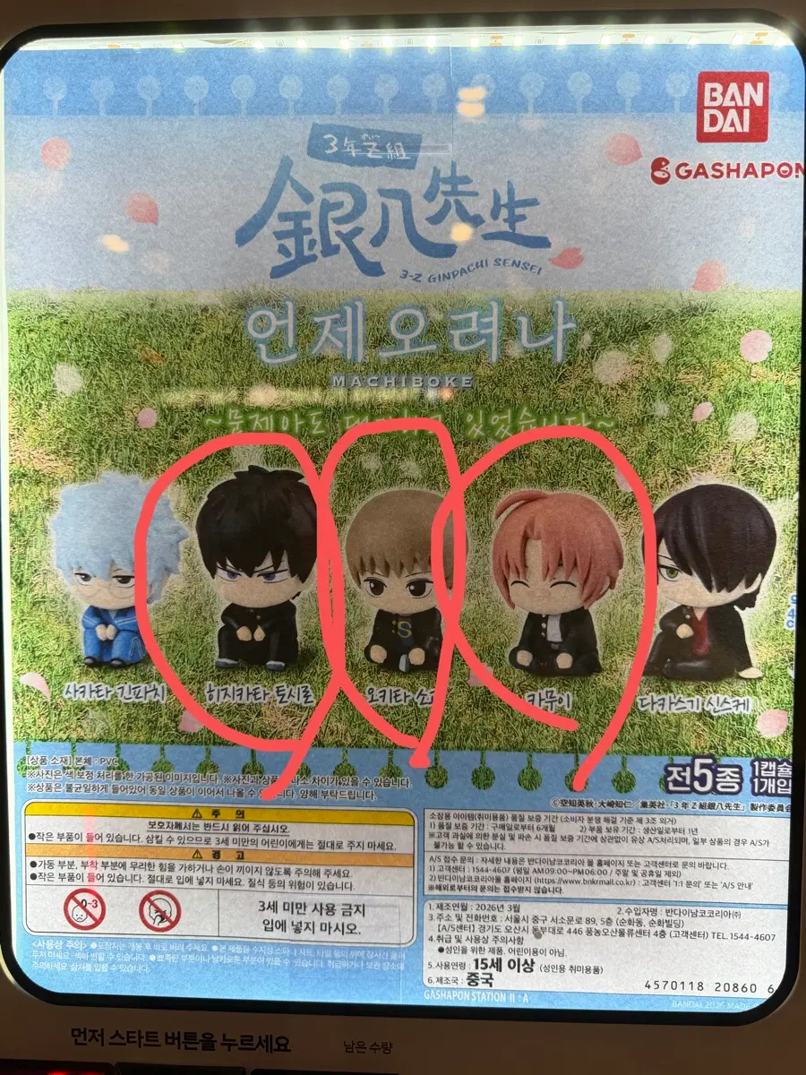 삼젯 마치보케 피규어 히지카타 소고 카무이