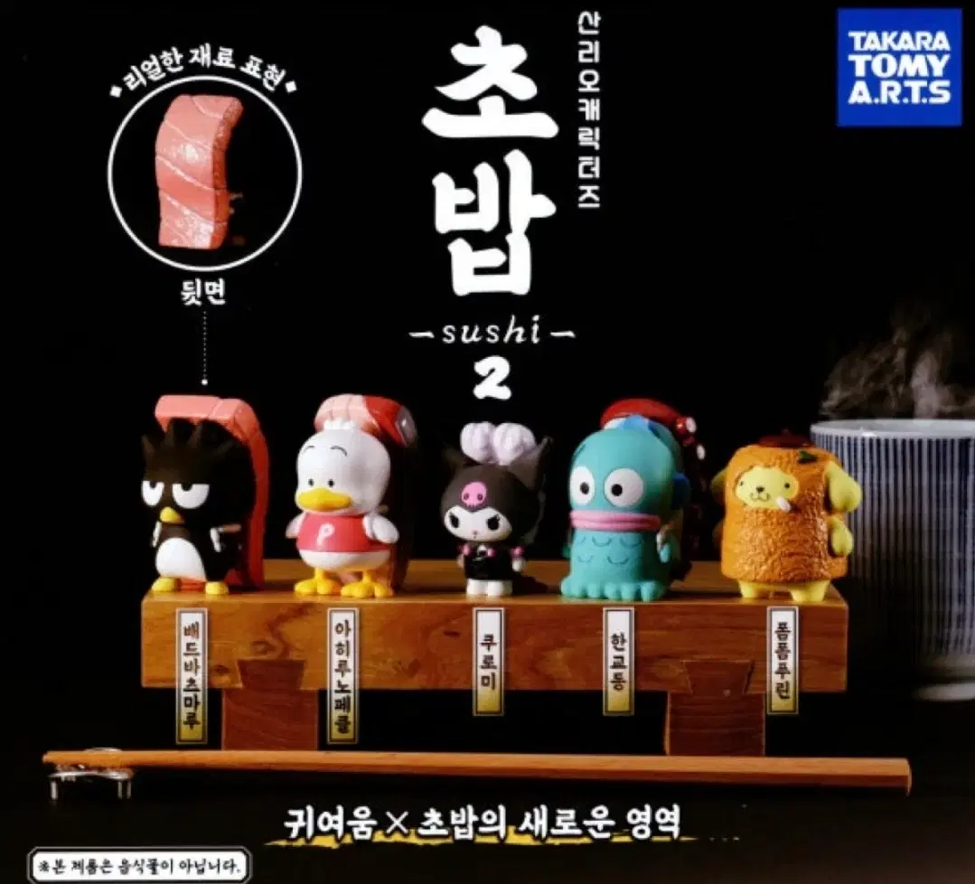 [판매] 산리오 초밥 스시 가챠 시즌2 한교동