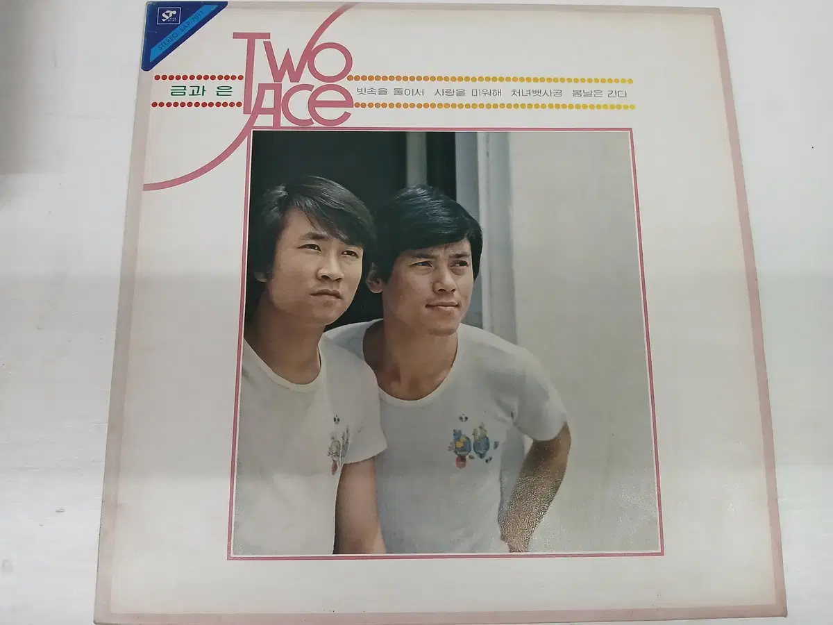금 과 은(Two Ace)
