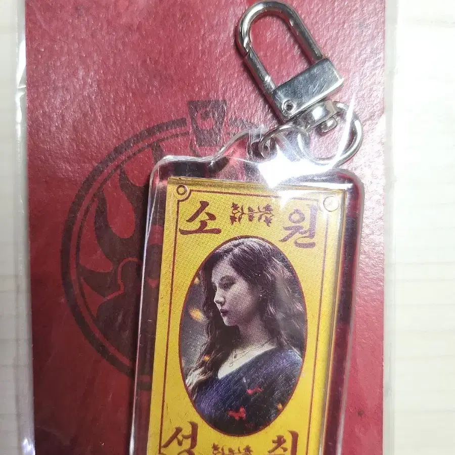 거룩한 밤 데몬헌터스 소녀시대 서현 부적 키링 굿즈