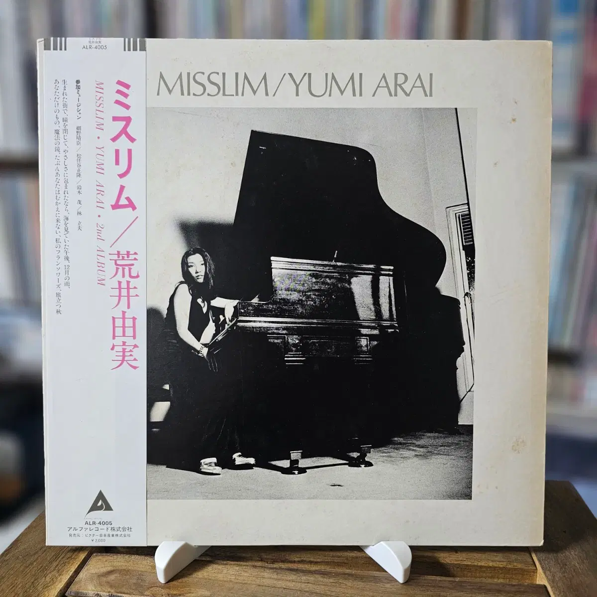 (시티팝, 아라이 유미, 유밍, 정규 2집 - 미스림) Yumi Arai, Yuming - Misslim LP