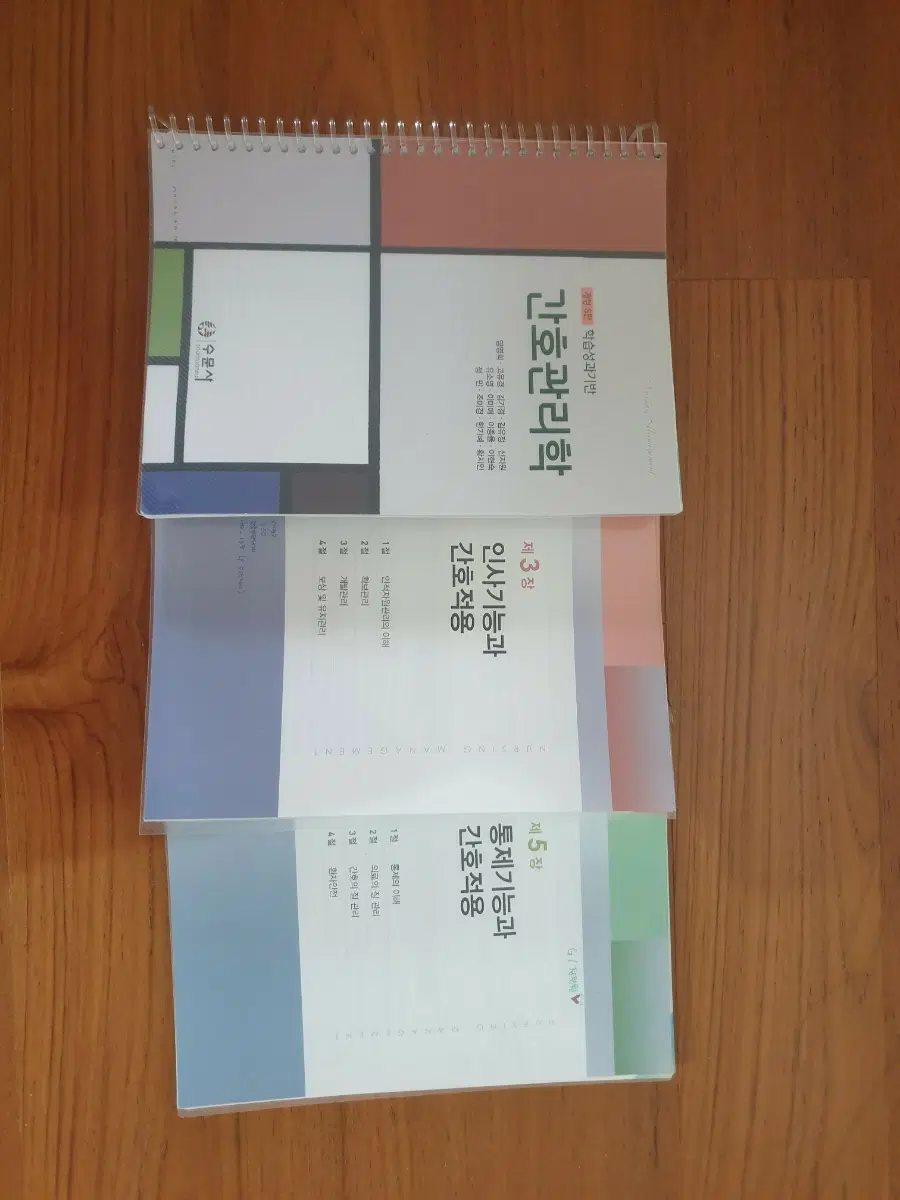 수문사 간호관리학 교재(분철해둠)
