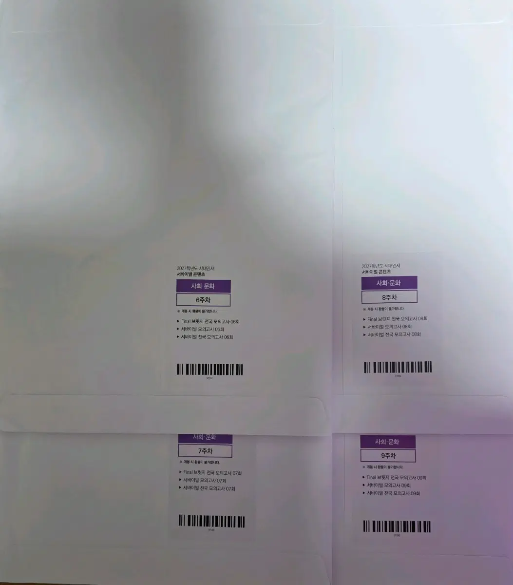 2027 사회문화(사문) 시대인재 서바이벌, 브릿지 12회분