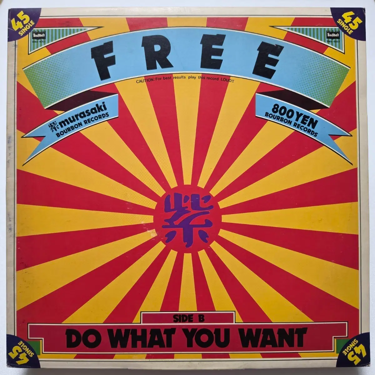(일본/LP) 무라사키 Murasaki - Free / Do What You Want