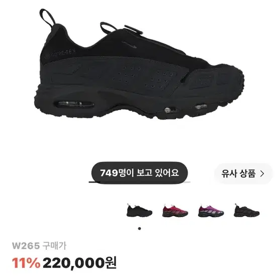 나이키 에어맥스 SNDR 고어텍스 블랙 앤 다크 스모크그레이 265
