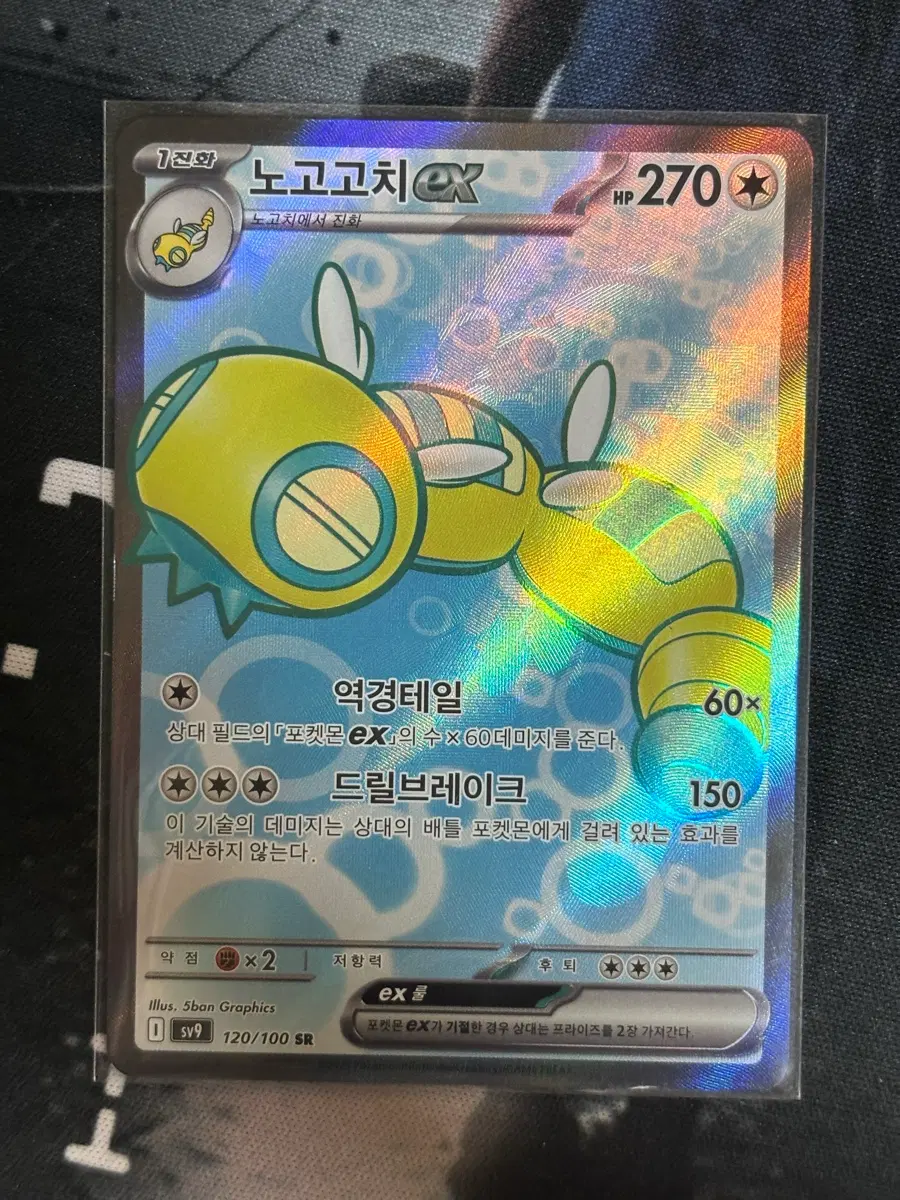 포켓몬카드 노고고치EX 120/100 SR