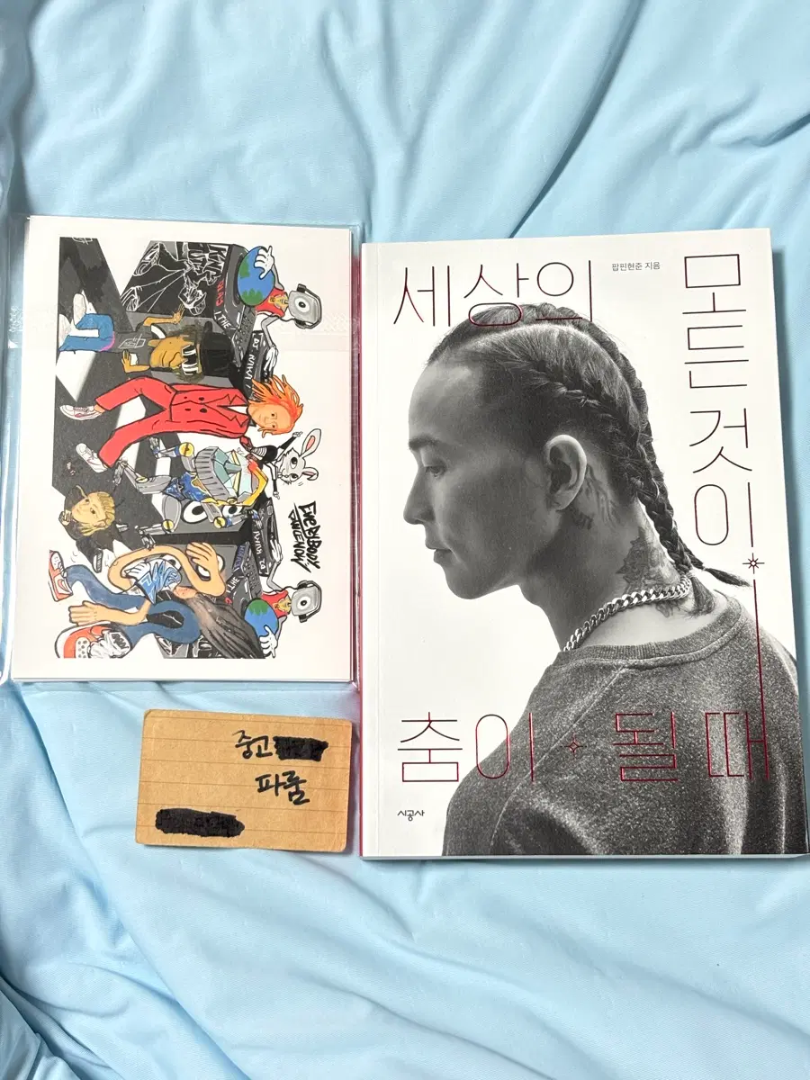 세상의 모든 것이 춤이 될 때 팝핀현준