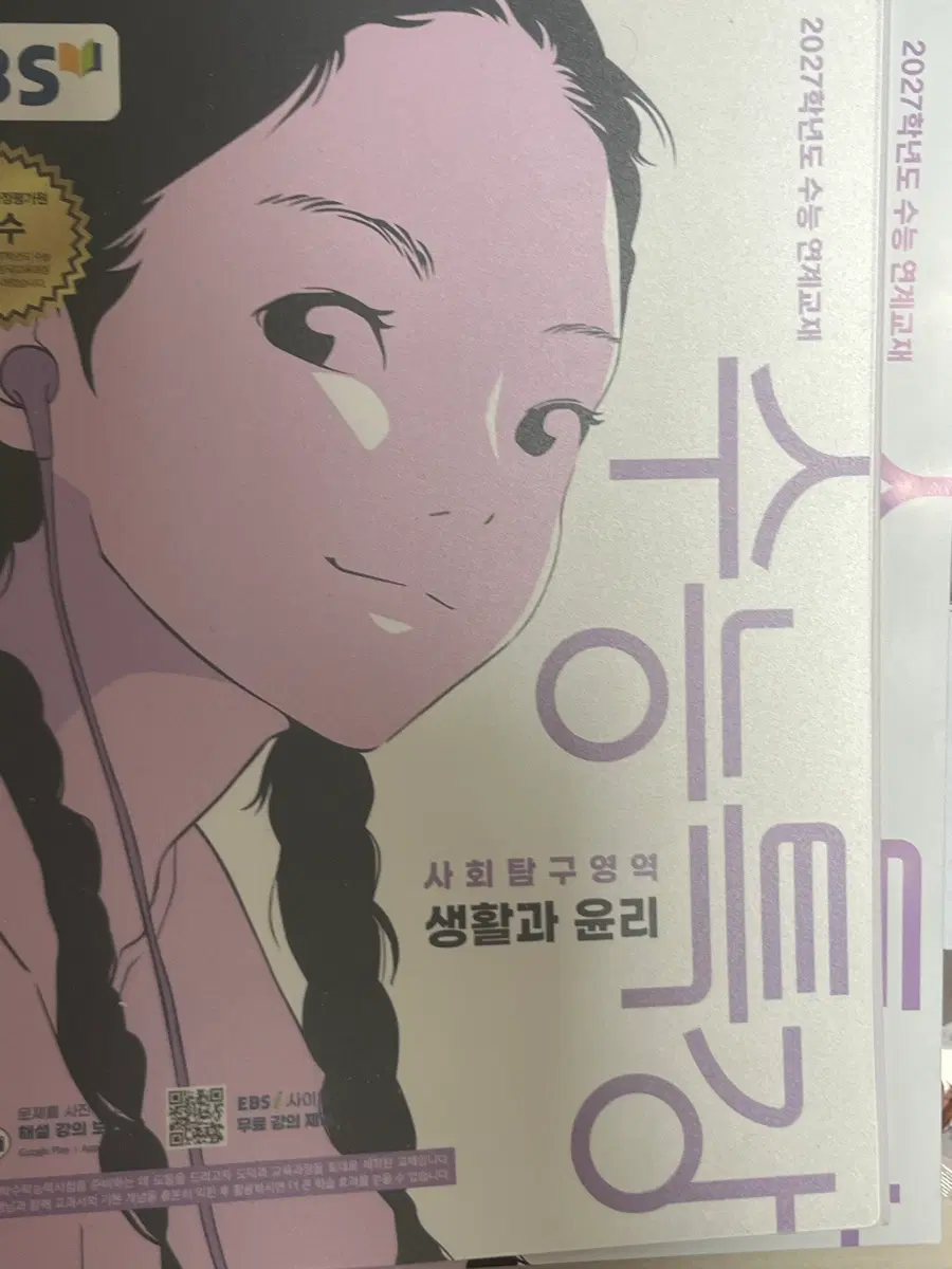 수특 한국사 생윤