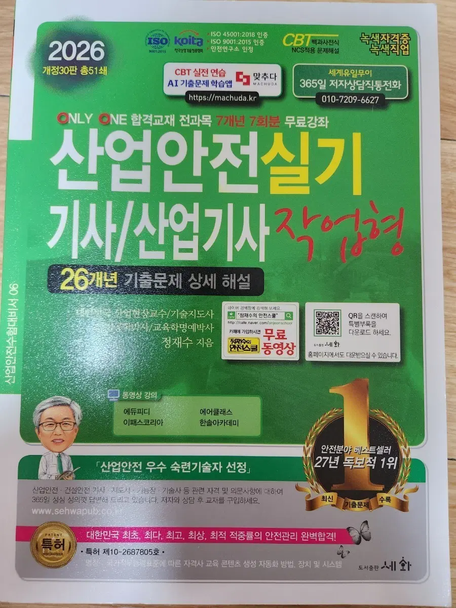 2026 산업안전 기사/산업기사 실기 작업