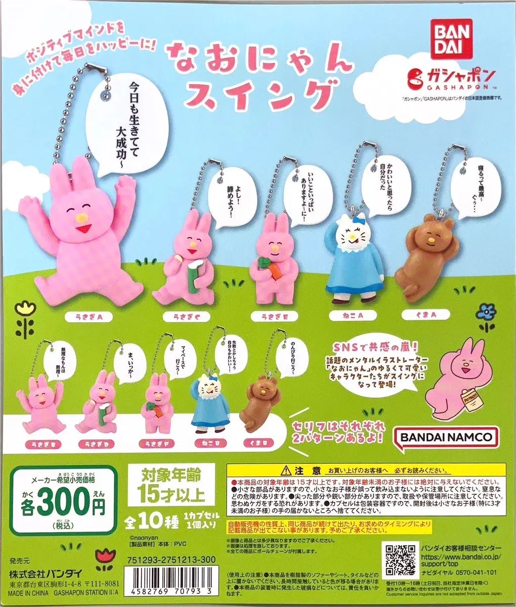 나오냥 스윙 키홀더 가챠 토끼