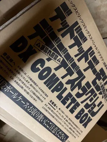 데드 데드 데몬즈 데데데데데스트럭션 DX COMPLETE BOX
