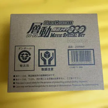 층동 SO-DO 가면라이더 오즈 MOVIE SPECIAL SET 새상품