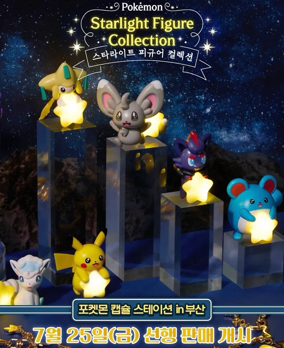 포켓몬 스타라이트 피규어 컬렉션 정품 일괄 판매