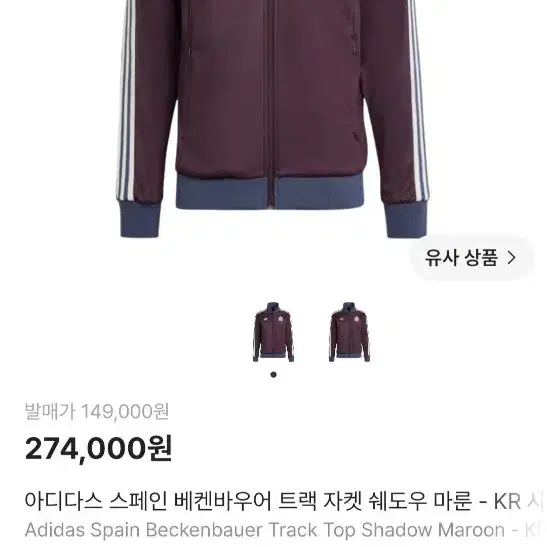[XL] 아디다스 스페인 바켄바우어 져지