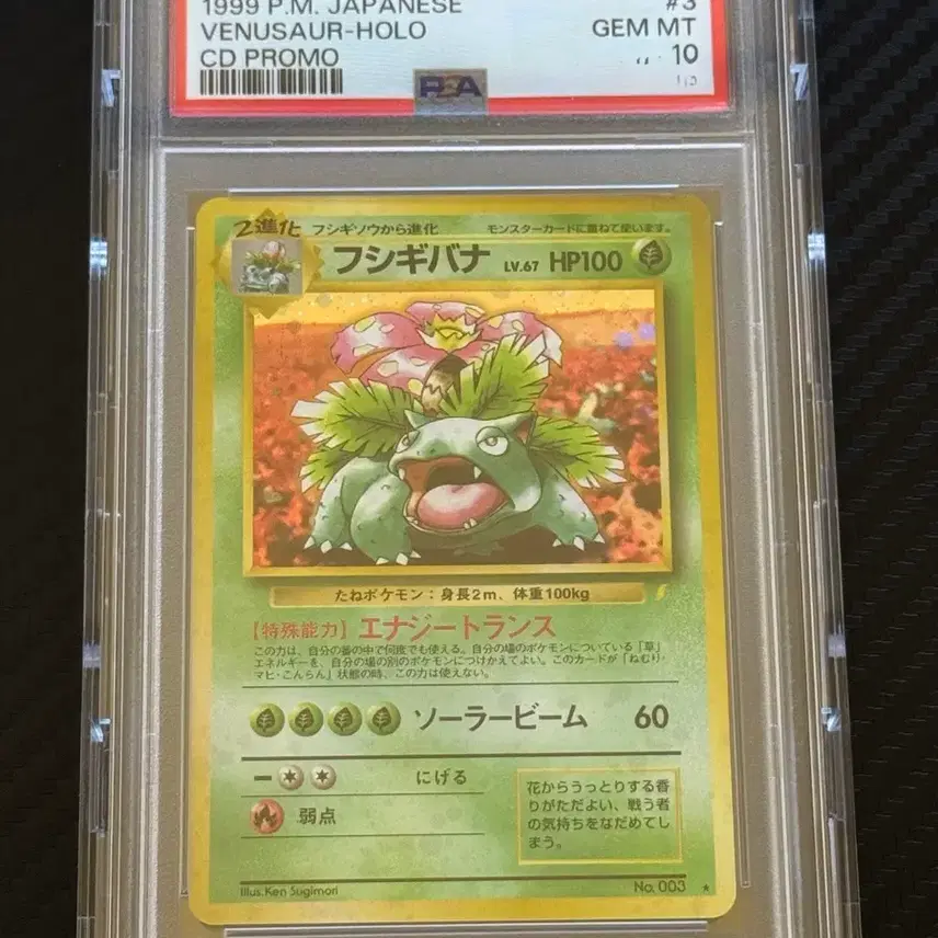 포켓몬 1999 P.M. 재팬 이상해꽃 홀로 CD 프로모 psa10 사진 1