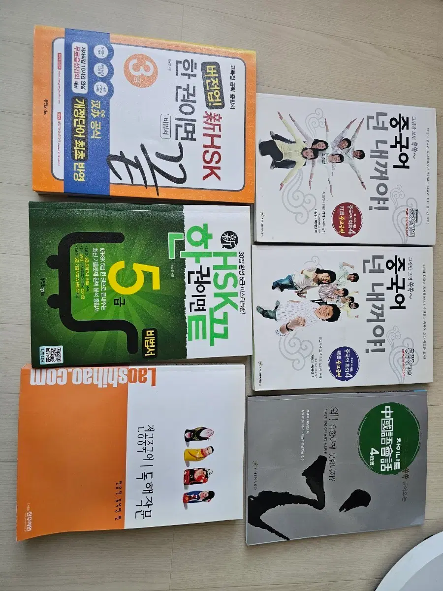 중국어 교재 일괄