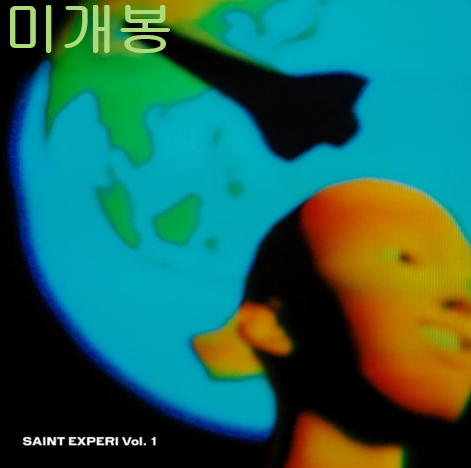 테림 (Te Rim) - Saint Experi Vol.1 (미개봉, CD)