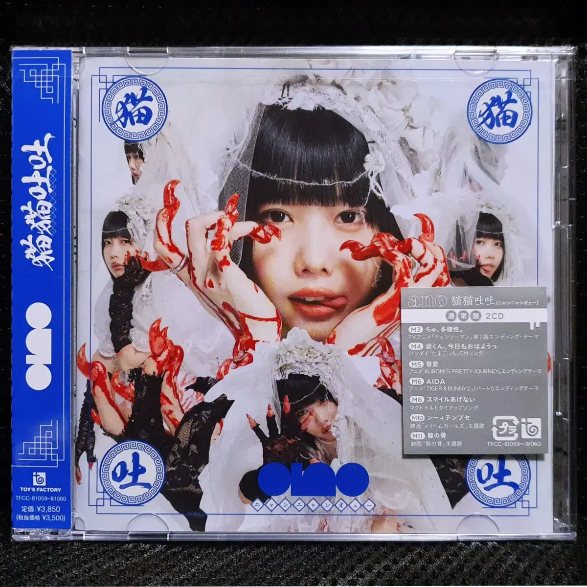 아노 ano 냥냥오에 CD 미개봉 신품