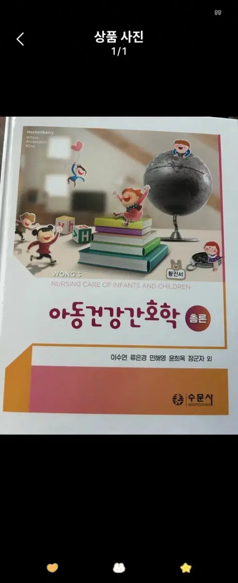 아동건강간호학총론 구해요
