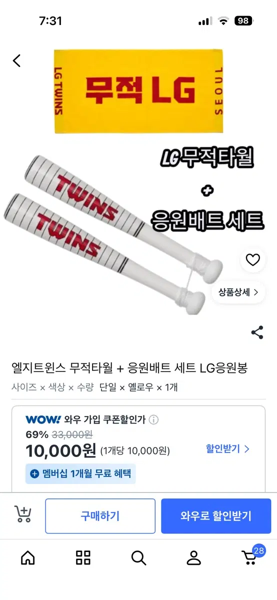 엘지 응원배트&응원타올 구합니다ㅠㅠ