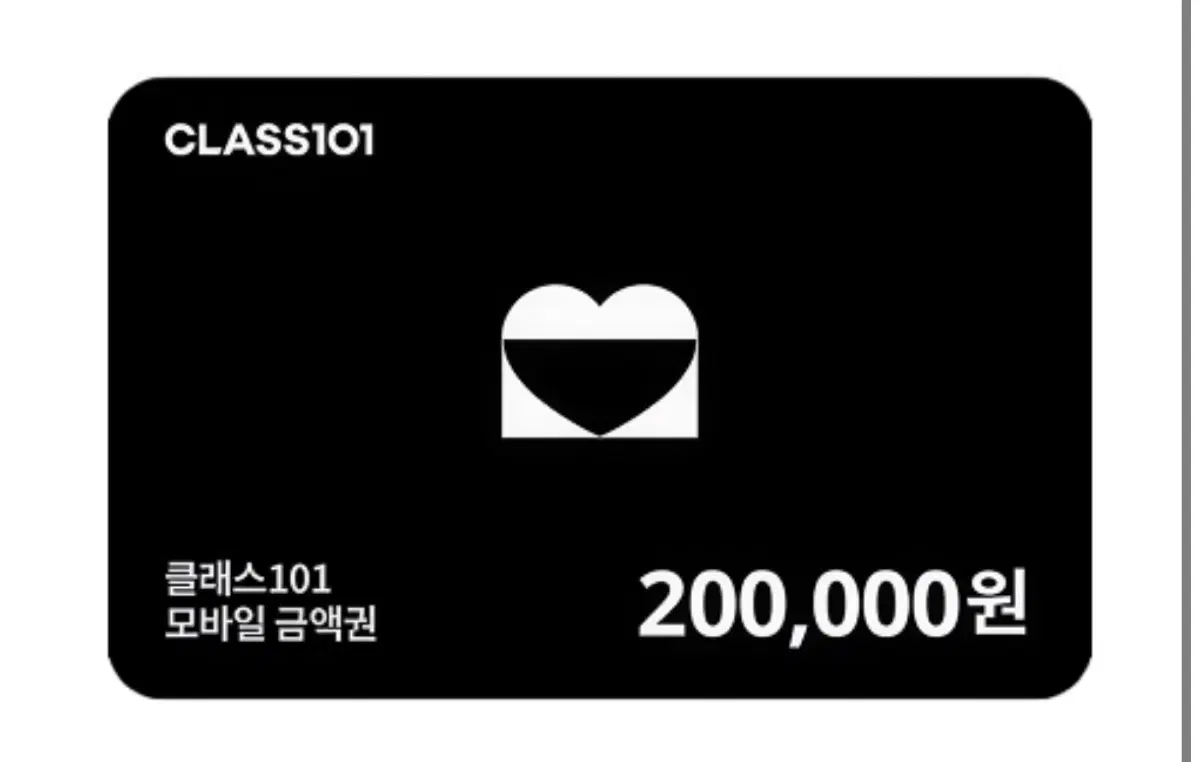 클래스 101 20만원 상품권
