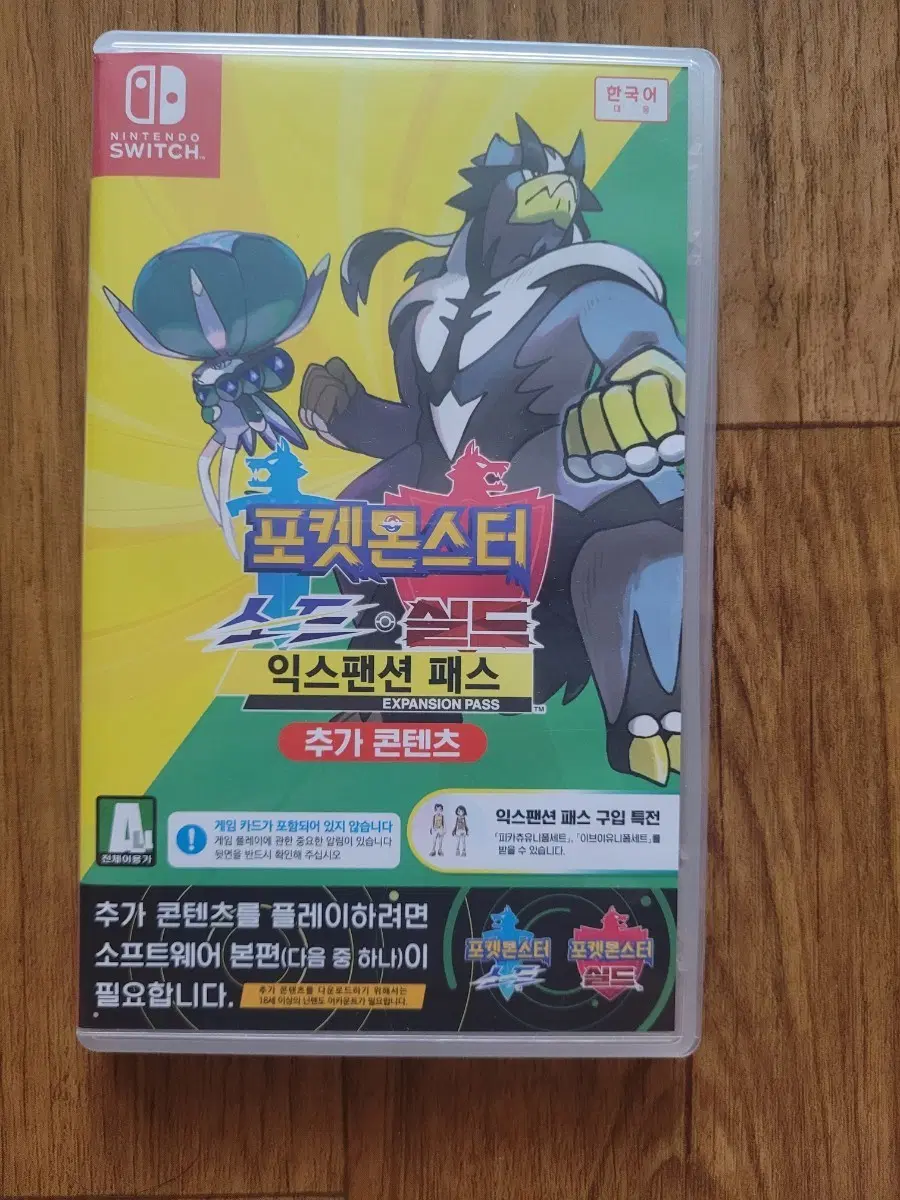 닌텐도 스위치 포켓몬스터 실드 익스팬션 패스 합본 팝니다