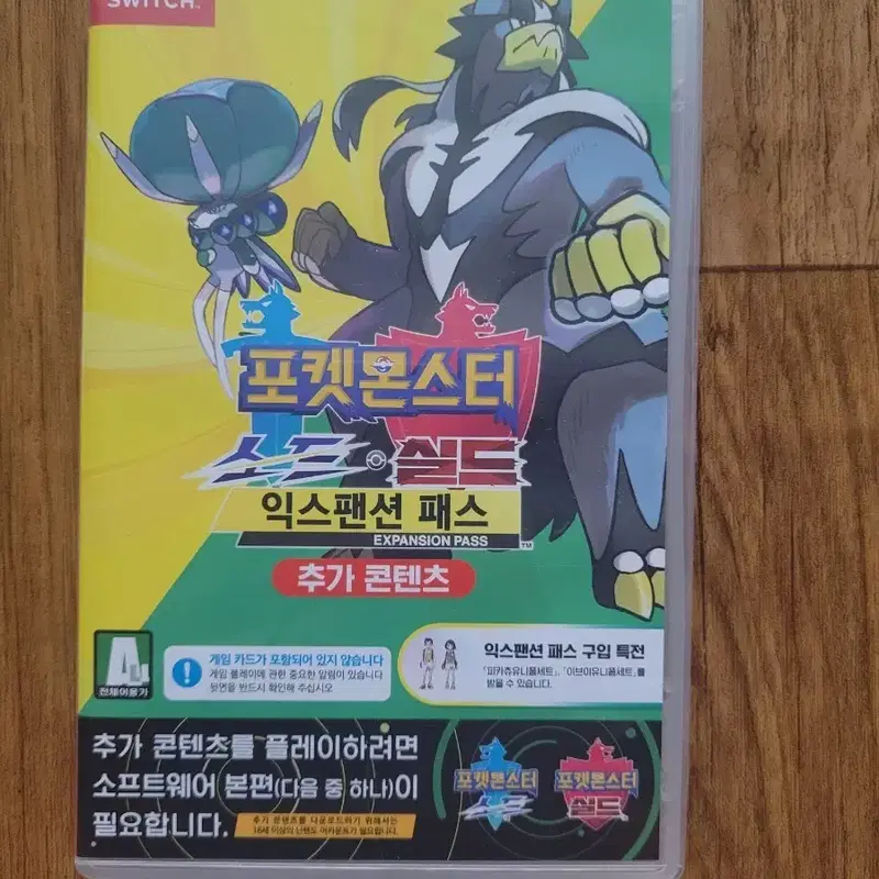 닌텐도 스위치 포켓몬스터 실드 익스팬션 패스 합본 팝니다
