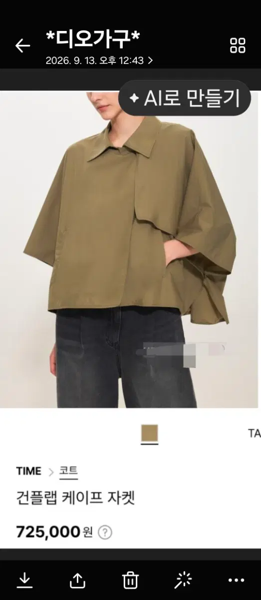 타임 건플랩 케이프 24ss