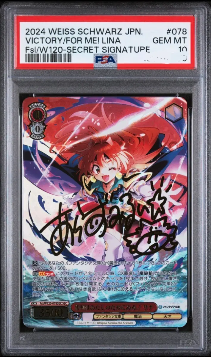 2024 바이스 슈바르츠 JPN 시크릿 사인업 LINA Fsl/W120-078SEC GEM MT 1
