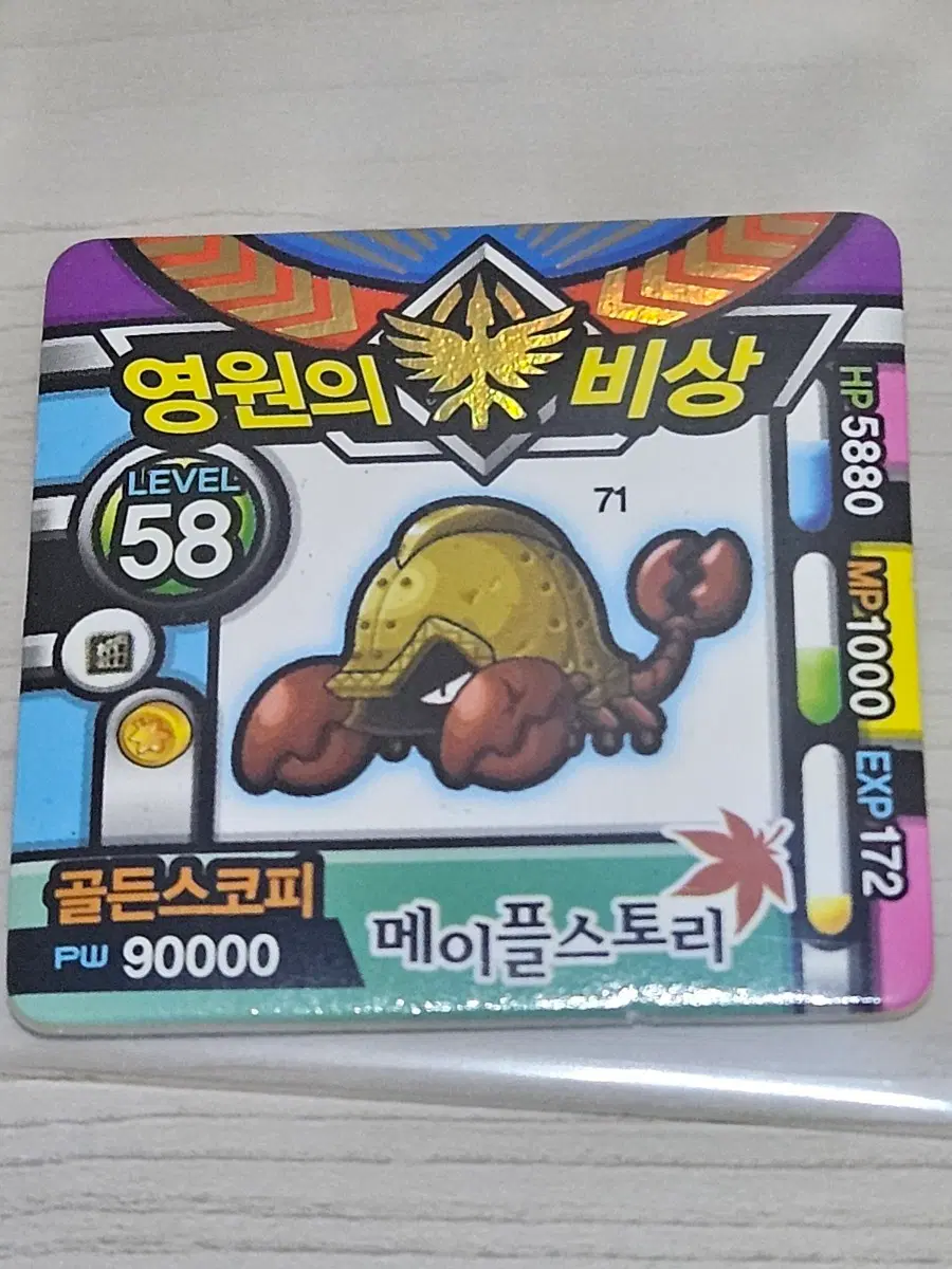 [고전] 메이플스토리 딱지 골든스코피