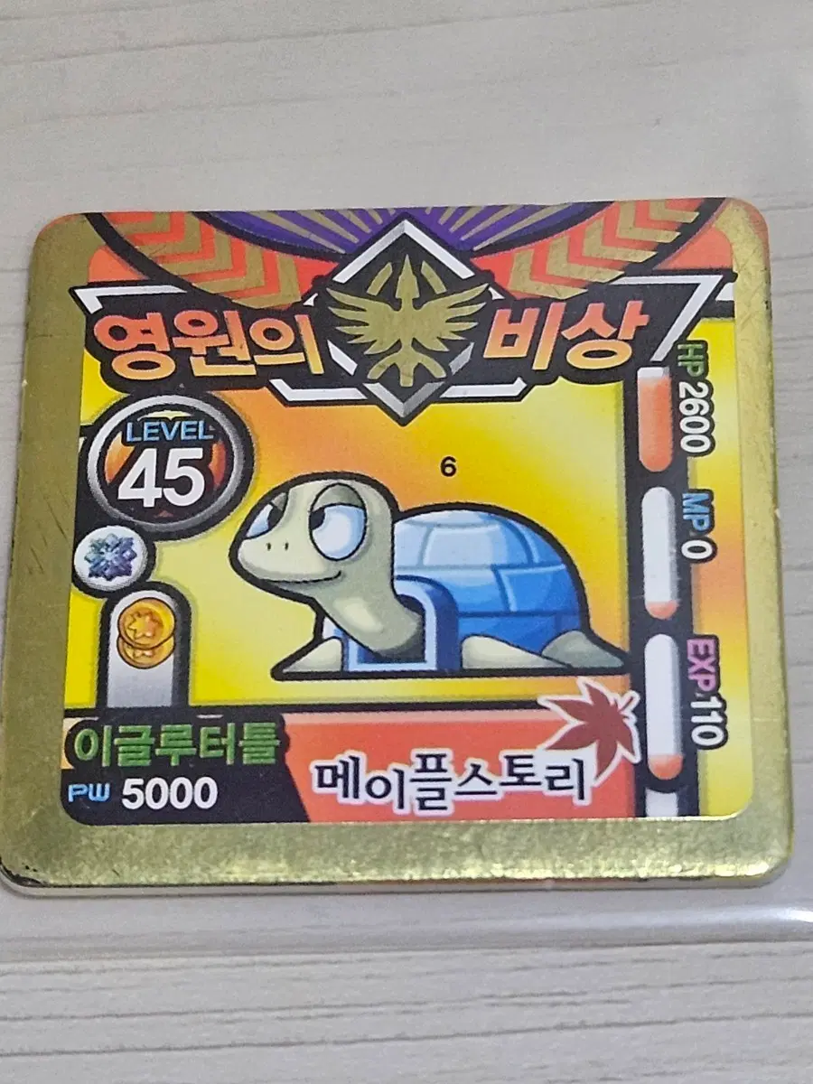 [한정수량] 메이플스토리 딱지 이글루터틀