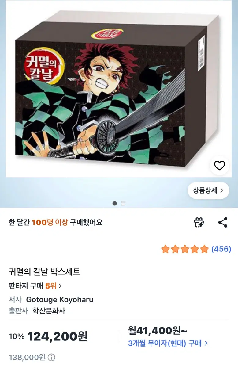 궈멸의 칼날 만화책 전권