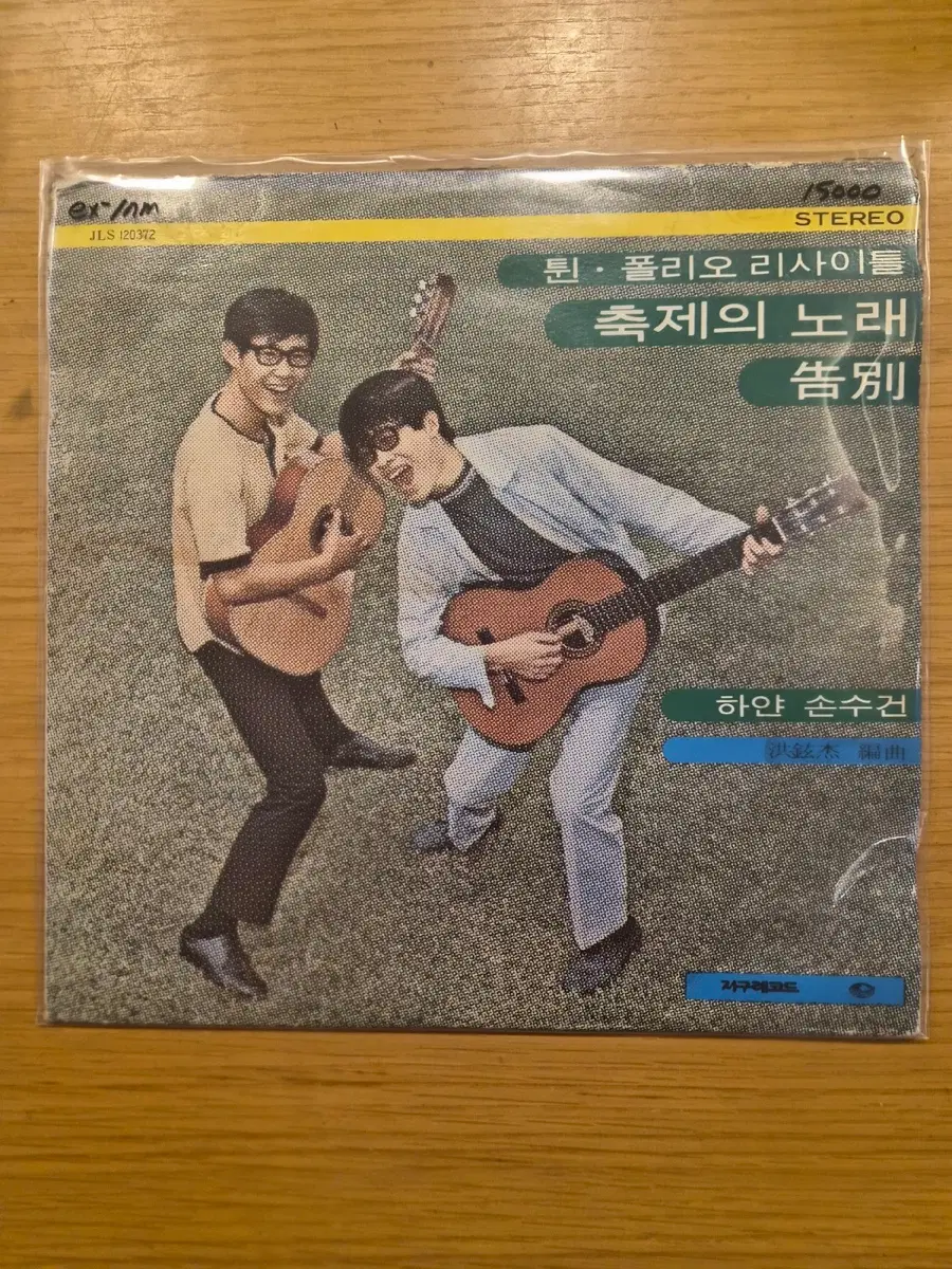 트윈 폴리오 lp