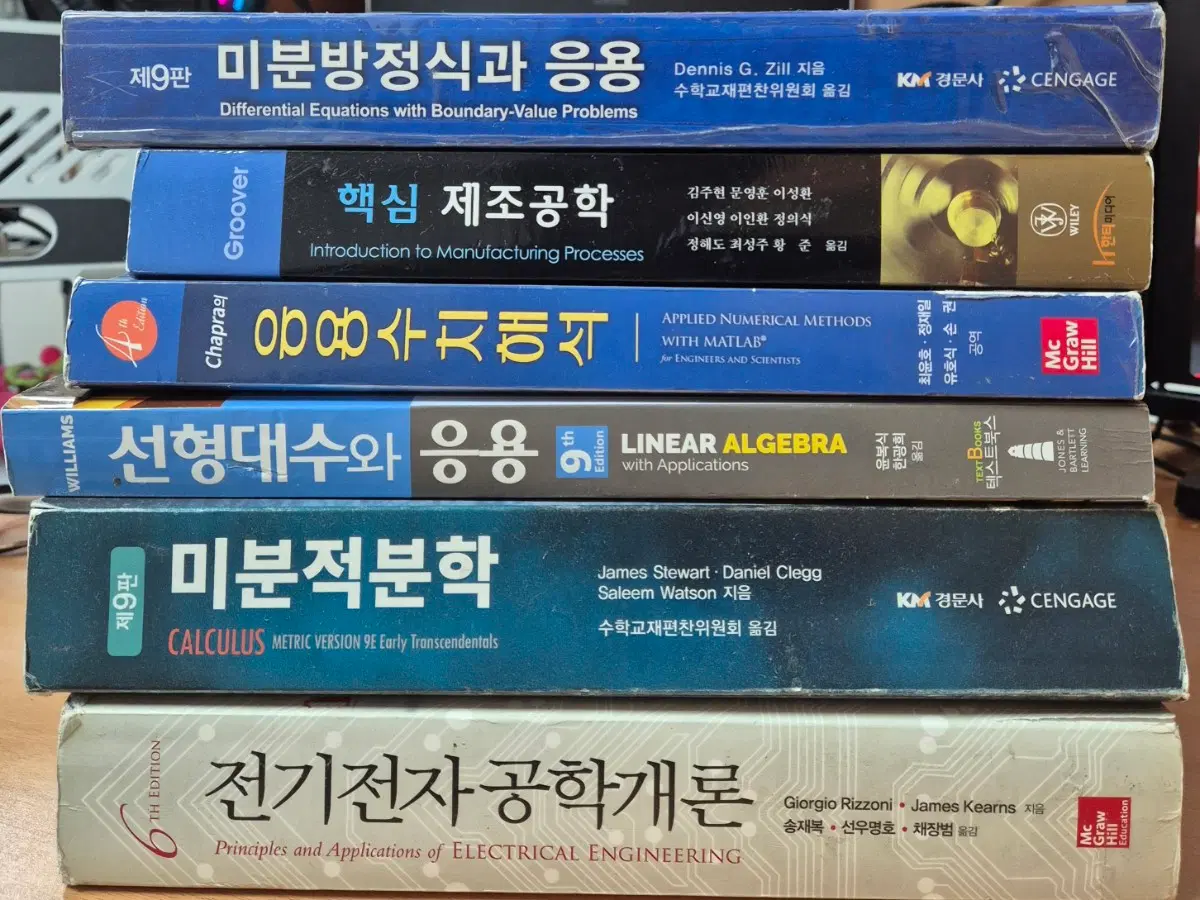 미분방정식과 응용,응용수치해석,선형대수와 응용,미분적분학,전기전자공학개론,기계제도,알면 편리한 매트랩 프로그램