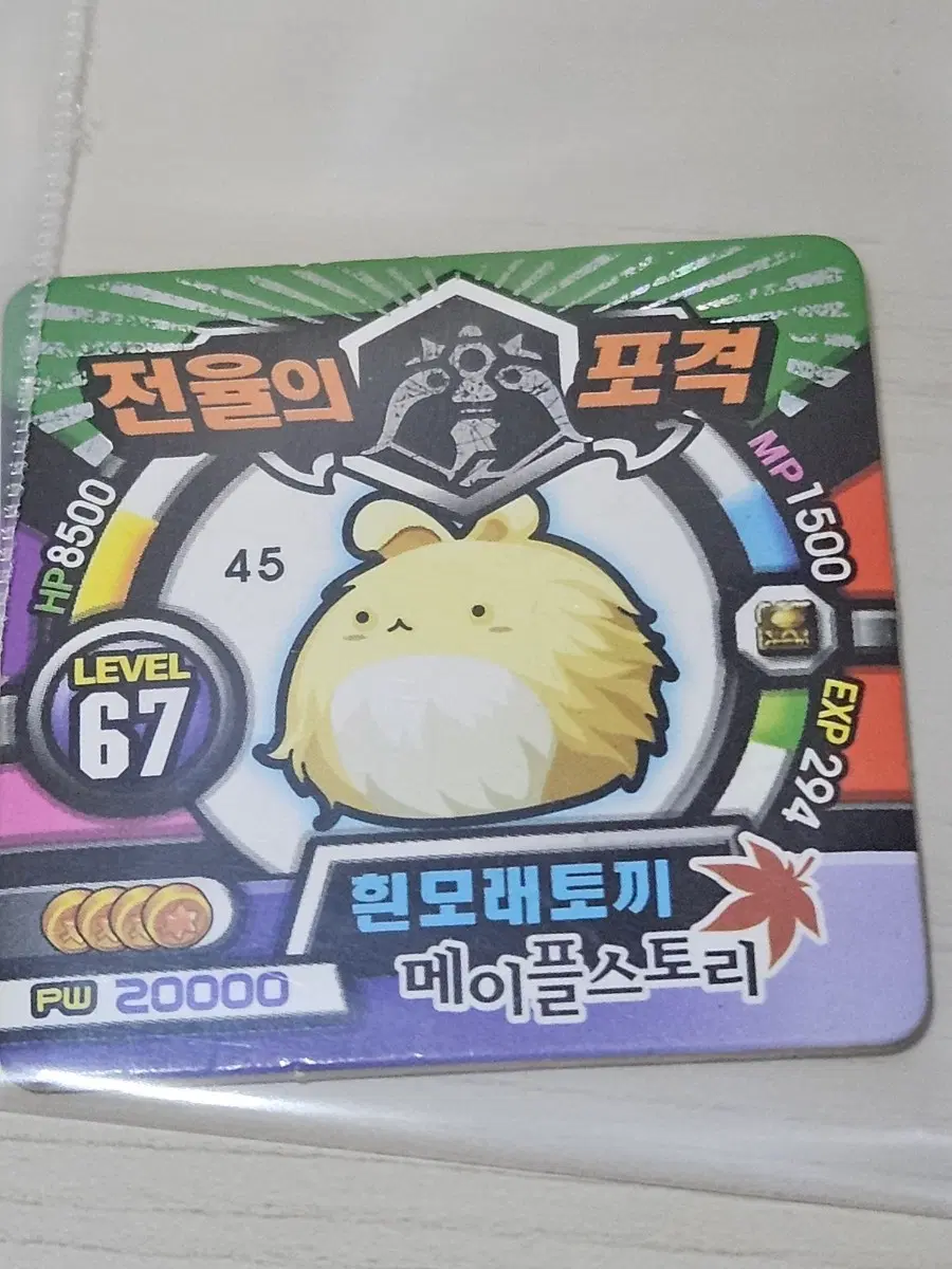 [한정수량] 메이플스토리 딱지 흰모래토끼