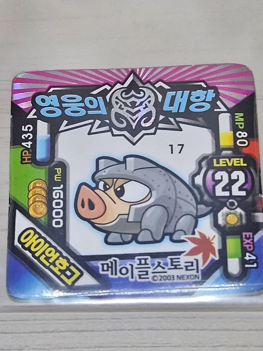 [득템] 메이플스토리 딱지 아이언호그