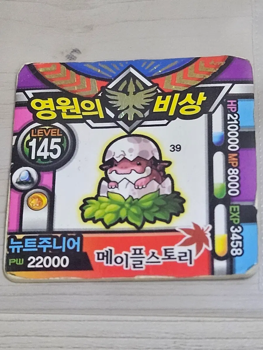 [고전] 메이플스토리 딱지 뉴트주니어