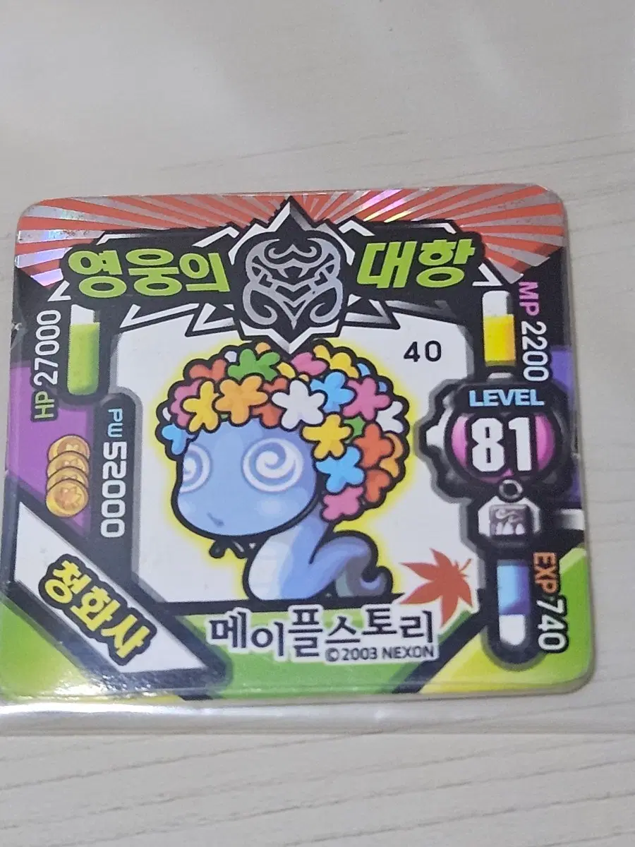 [고전] 메이플스토리 딱지 청화사