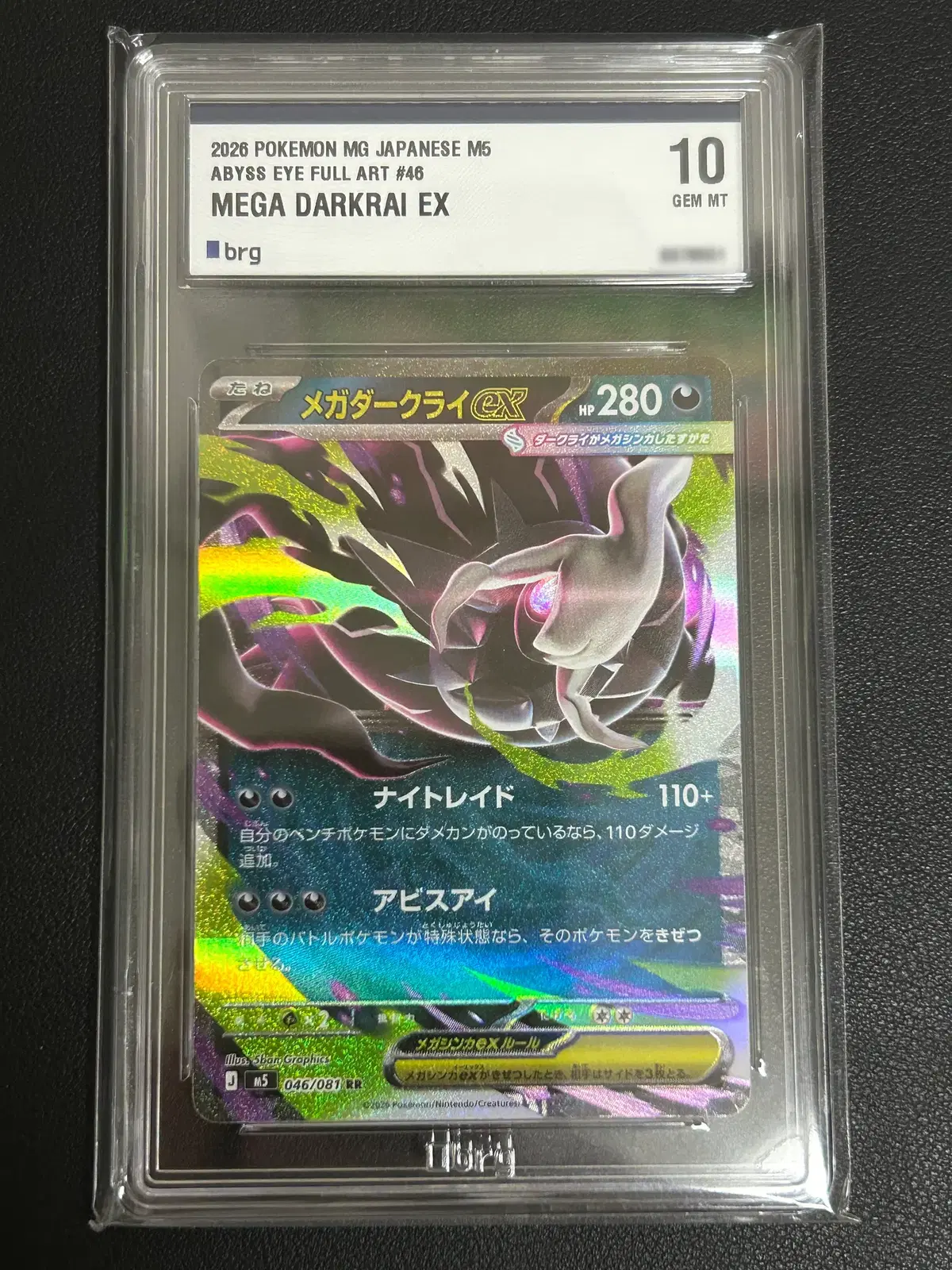 포켓몬카드 일본판 M5 메가다크라이 EX  046/081 BRG 10 GEM MT