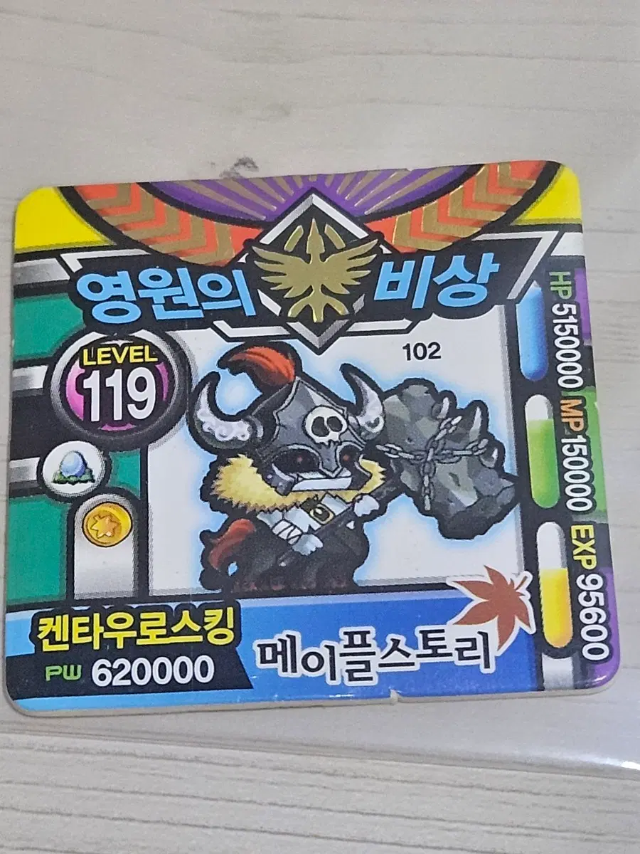 [한정수량] 메이플스토리 딱지 켄타우로스킹