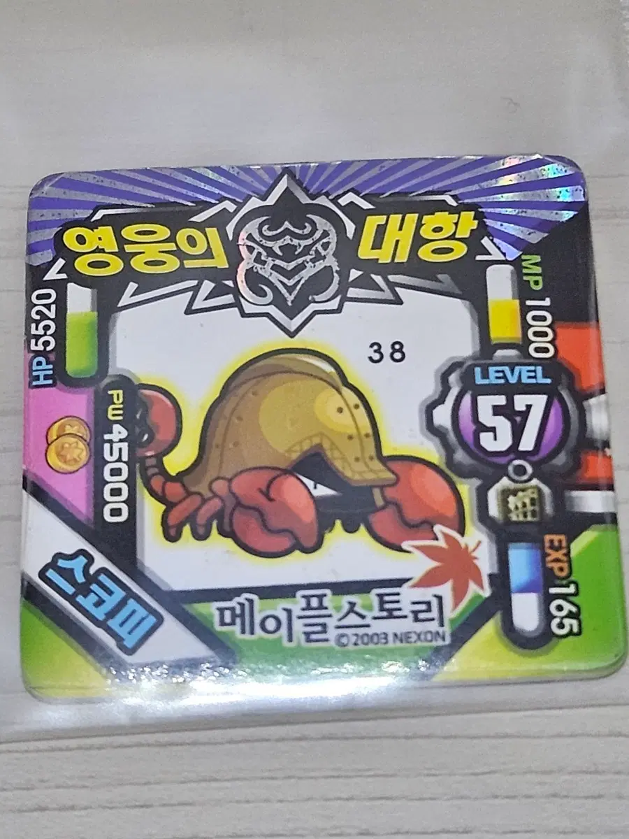 [고전] 메이플스토리 딱지 스코피